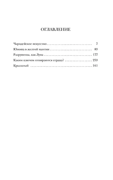 Сапфик. Цикл Инкарцерон. Книга 2 - фото 3