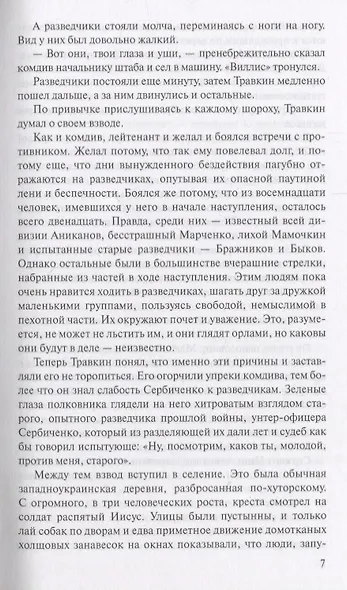Звезда. Весна на Одере - фото 5