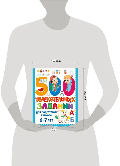500 увлекательных заданий для подготовки к школе. 6-7 лет - фото 13