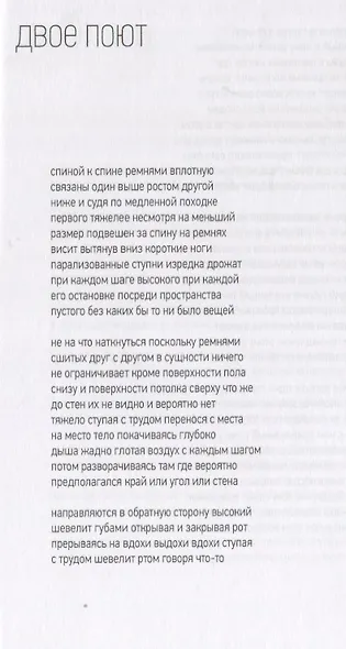 Существо: Книга стихов - фото 5