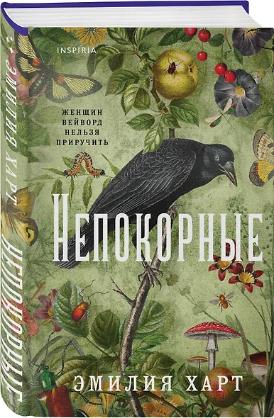 Непокорные - фото 3