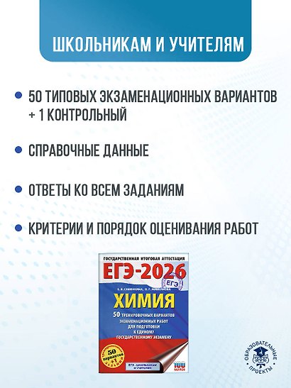 ЕГЭ-2026. Химия. 50 тренировочных вариантов экзаменационных работ для подготовки к единому государственному экзамену - фото 5