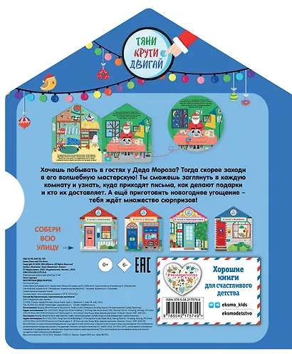 Мастерская Деда Мороза - фото 2