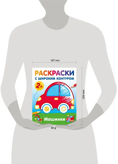 Машинки. Раскраски с широким контуром - фото 13