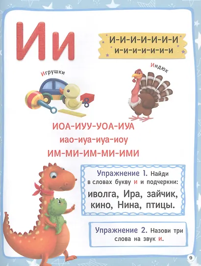 Букварь для Мальчиков - фото 5