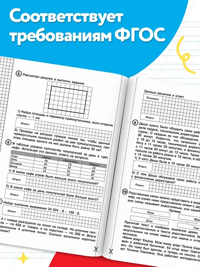 Математика за курс начальной школы. Интенсивный курс подготовки к ВПР - фото 5