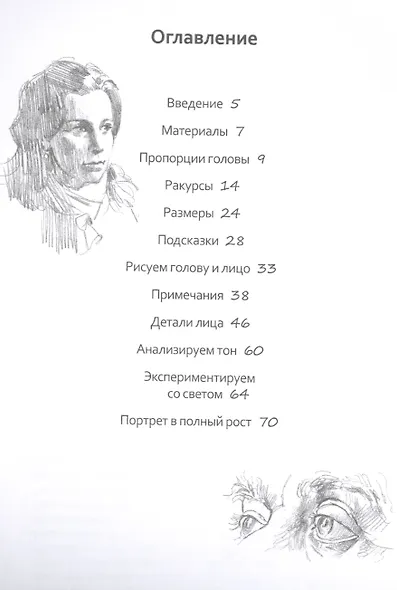 Рисуем на коленке портрет - фото 2