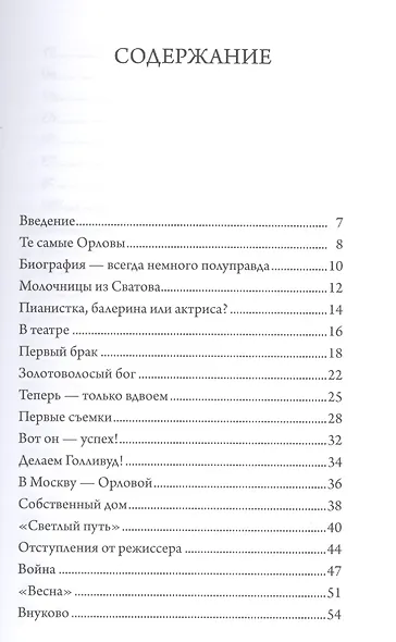 Любовь Орлова - фото 3