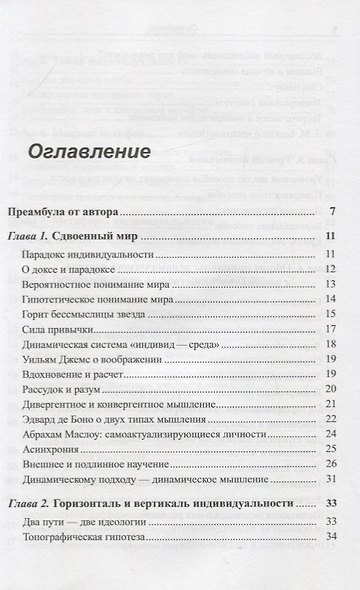 Тайна ИНДИВИДУАЛЬНОСТИ: Артефакт эволюции или смысл бытия человека? - фото 2