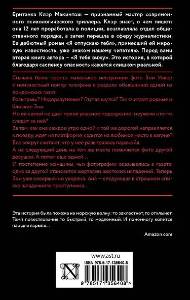 Я тебя вижу - фото 2