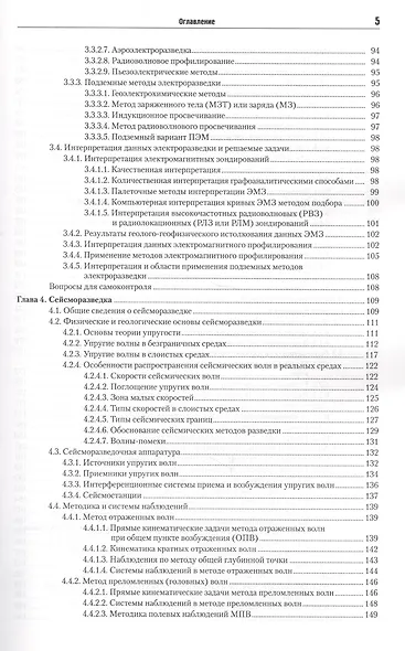 Геофизика Учебник (2,4 изд) (м) Хмелевской - фото 4