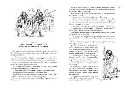 Все о приключениях желтого чемоданчика, Веснушке и Лоскутике - фото 11