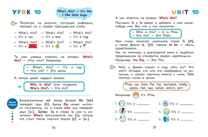 Английский для дошкольников (+ аудиозапись по QR-коду) - фото 8