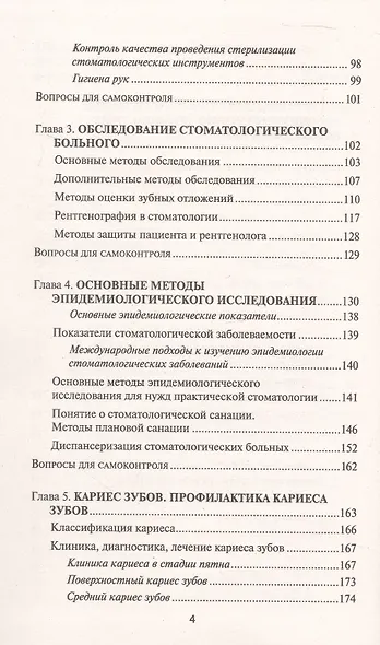 Основы диагностики и профилактики стоматологических заболеваний. Учебное пособие. Издание второе, исправленное - фото 3