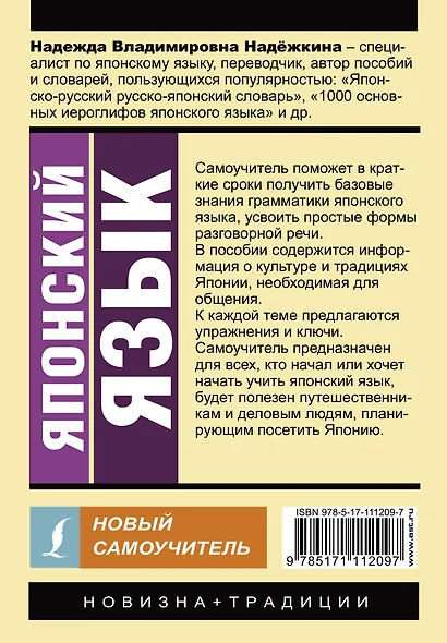 Японский язык. Новый самоучитель - фото 2