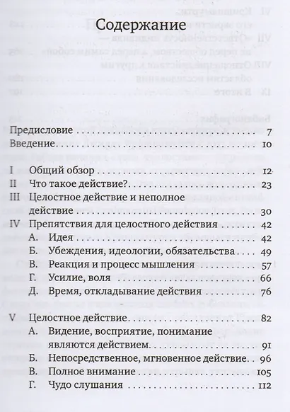 Действие. Выдержки из бесед и книг 1933–1967 гг. - фото 2
