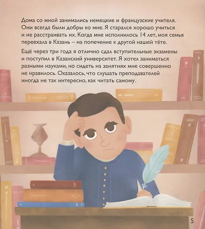 Лев Толстой. Выпуск 9 - фото 2