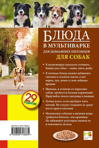 Блюда в мультиварке для домашних питомцев. Для собак. 29 рецептов - фото 2