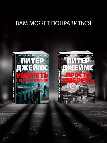 Им придется умереть - фото 7