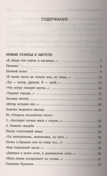 Новые стансы к Августе: Стихотворения - фото 2