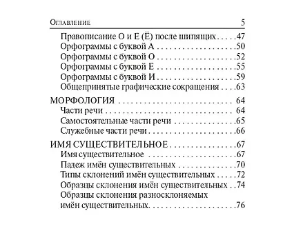 Русский язык. 9-й класс. ОГЭ. Карманный справочник - фото 4