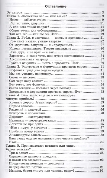 Логистика: эрогенные зоны - фото 2