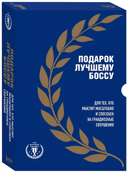Подарок лучшему боссу: Как открыть интернет-магазин, Invent and Wander, Amazon (комплект из 3 книг) - фото 3