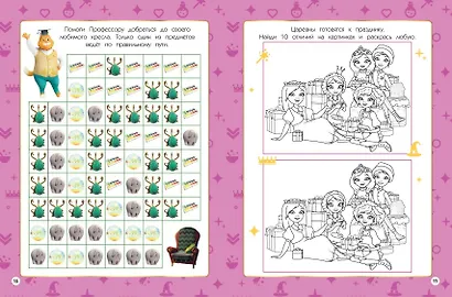 Царевны. Книга волшебства, игр и творчества - фото 6