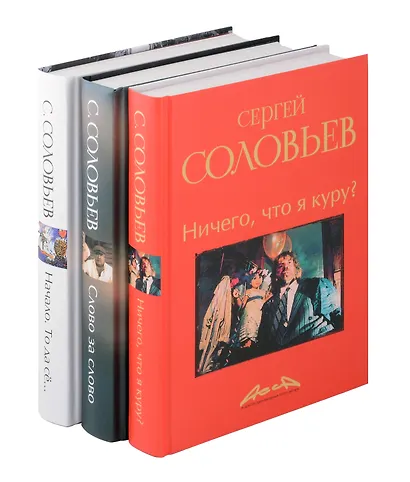 Записки конформиста комплект из 3-х книг - фото 1