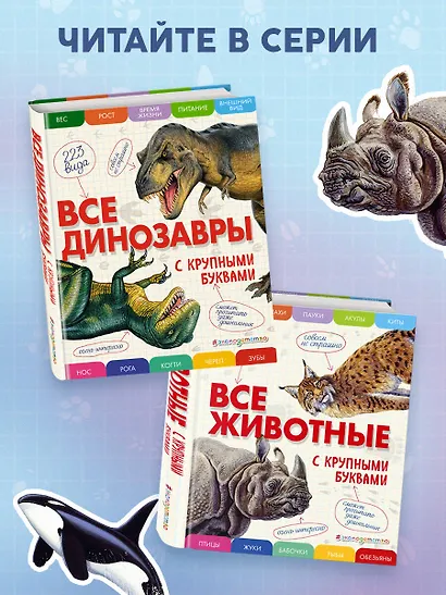 Все животные с крупными буквами - фото 6
