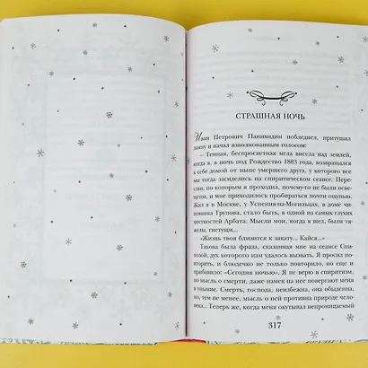 Большая книга новогодней классики - фото 8