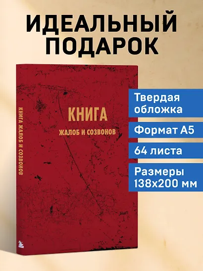Книга для записи А5 64л "Книга жалоб и созвонов" - фото 5