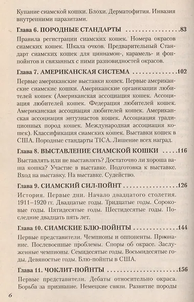 Все о сиамской кошке - фото 3