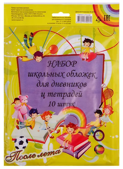 Обложки для тетрадей и дневника, 212*350 мм, 10 штук - фото 1
