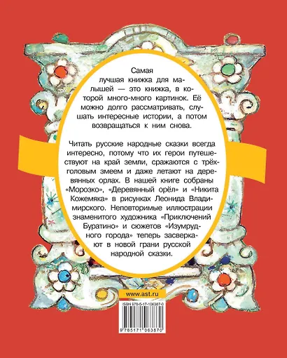 Русские народные сказки. Рисунки Л. Владимирского - фото 2