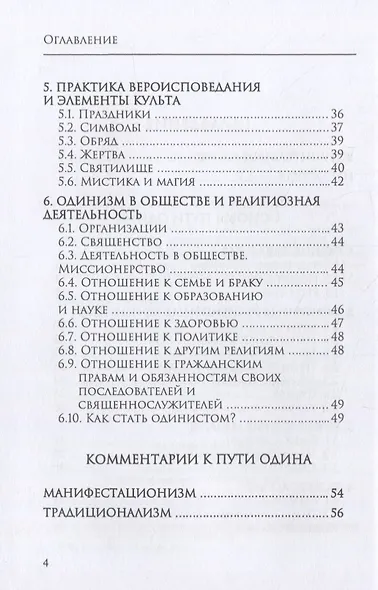 Настольная книга Одиниста - фото 3