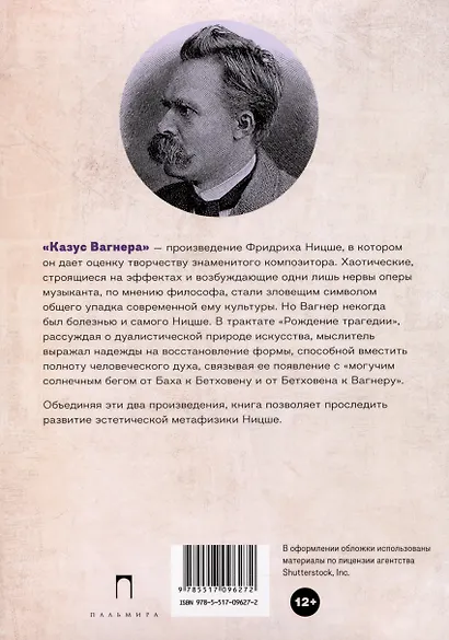 Казус Вагнера - фото 2