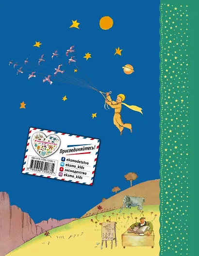 Маленький принц. (Рисунки автора) - фото 2