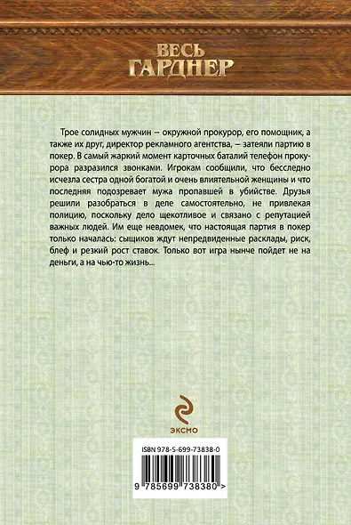 Партия в покер - фото 2