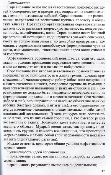 Интерактивные технологии в работе с дошкольниками. Методическое пособие - фото 6
