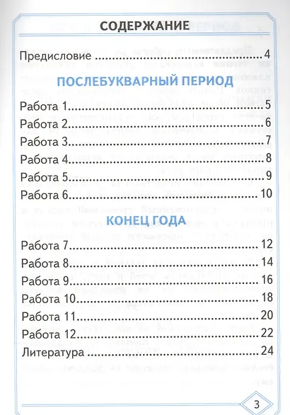 Литературное чтение. Диагностика читательской грамотности. 1 класс. ФГОС - фото 2