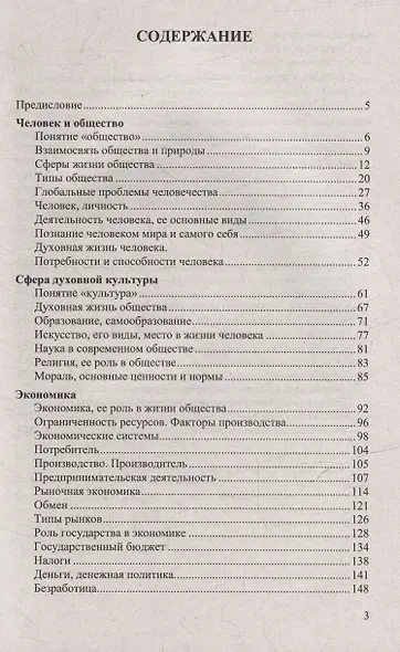 ОГЭ 2025. 100 баллов. Обществознание. Самостоятельная подготовка к ОГЭ - фото 2