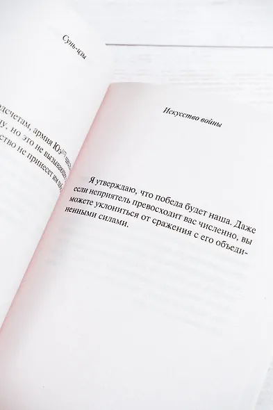 Искусство войны - фото 8
