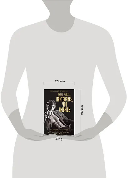 Притворись, что любишь. Роман - фото 4