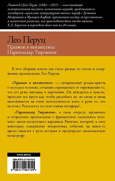 Прыжок в неизвестное. Парикмахер Тюрлюпэн - фото 2