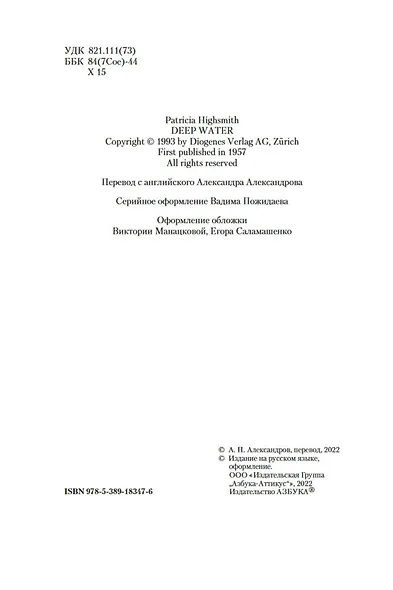 Глубокие воды - фото 6
