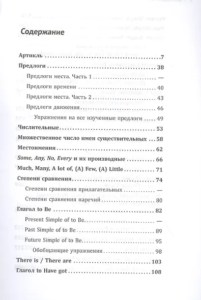 English. Тренажер по грамматике английского языка. Ключи к упражнениям. 5-11 классы - фото 2