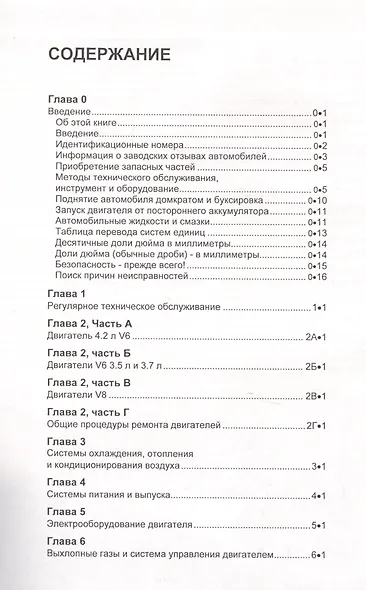 Ford F-150. Модели 2WD&4WD 2004-2014гг. Выпуска с бензиновыми двигателями. Руководство по ремонту и техническому обслуживанию - фото 2