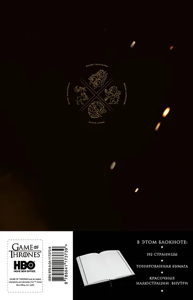 Блокнот «Игра Престолов. Корона Баратеонов», А5, 96 листов - фото 4