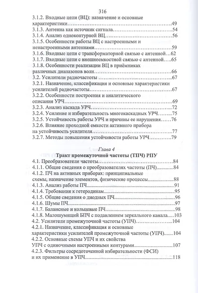 Радиоприемные устройства в системах радиосвязи. Уч. Пособие - фото 3